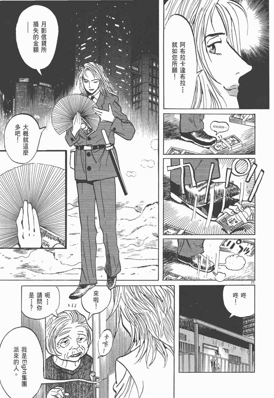 《双面魔术师》漫画 01卷