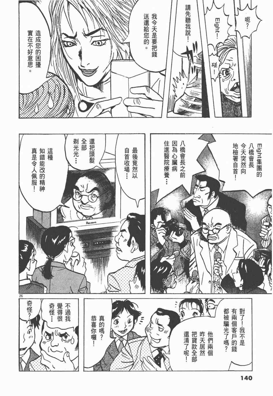 《双面魔术师》漫画 01卷