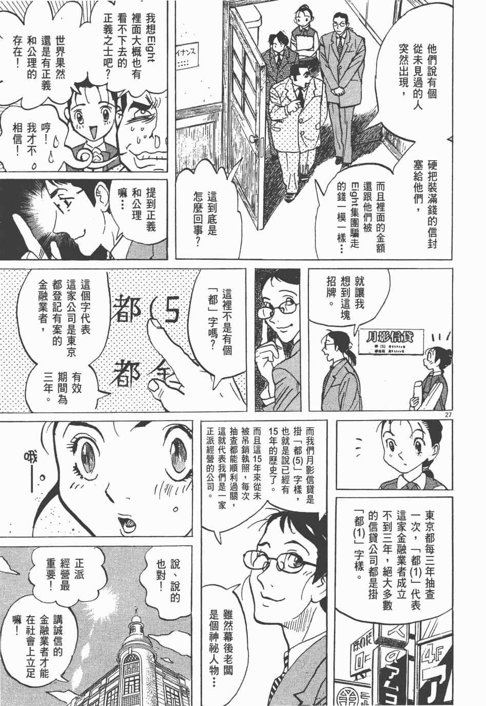 《双面魔术师》漫画 01卷