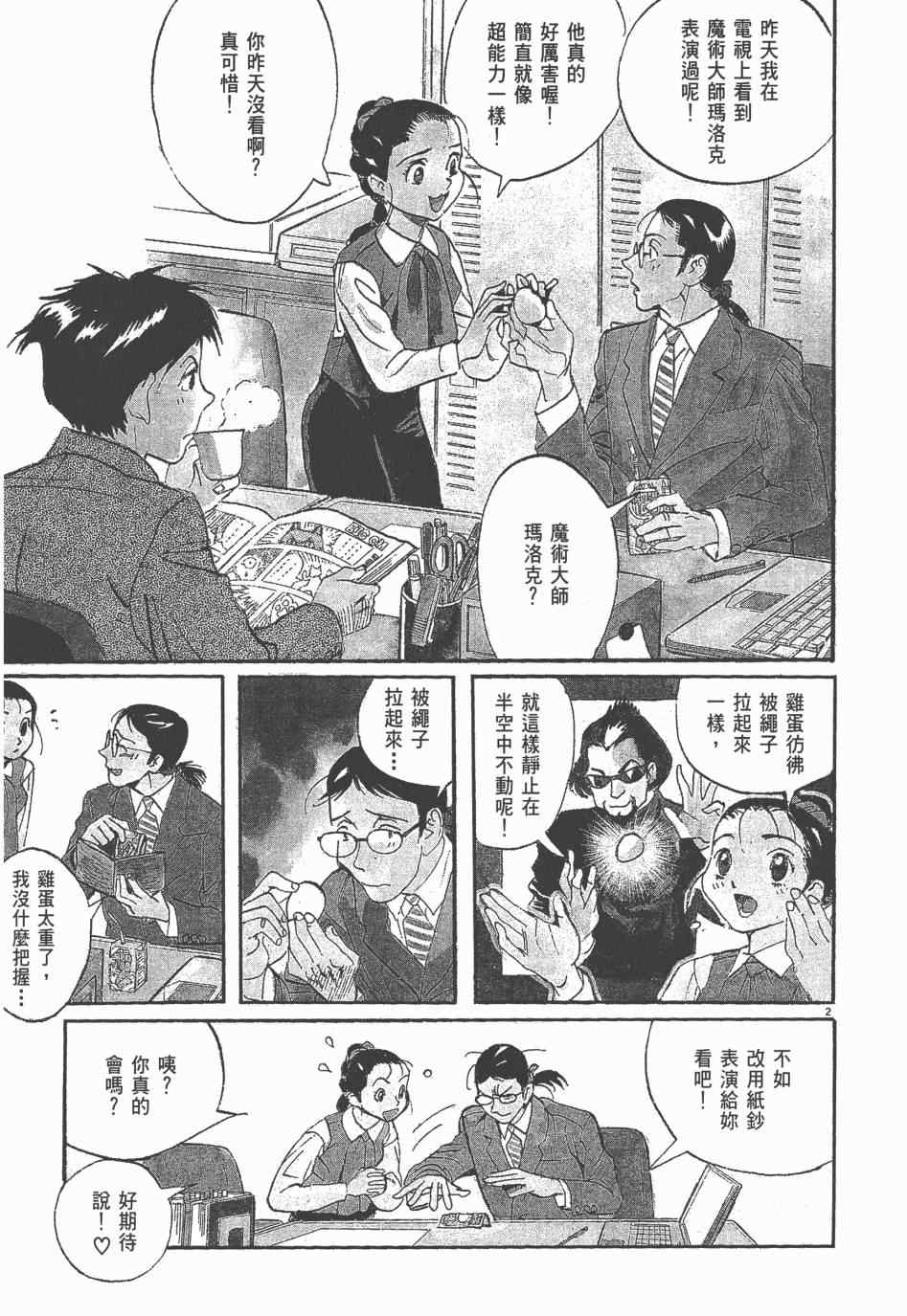 《双面魔术师》漫画 01卷