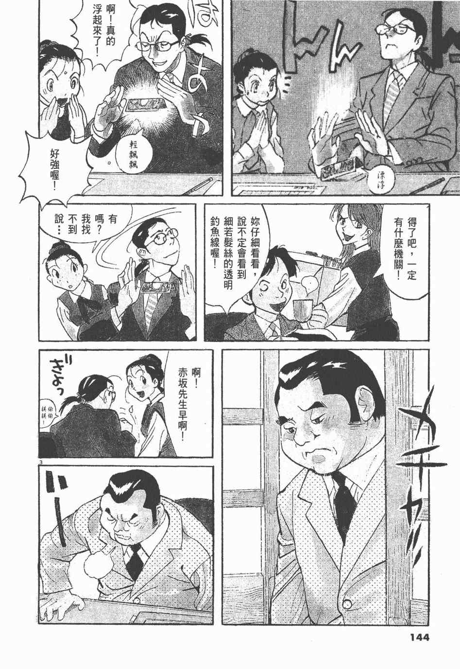 《双面魔术师》漫画 01卷