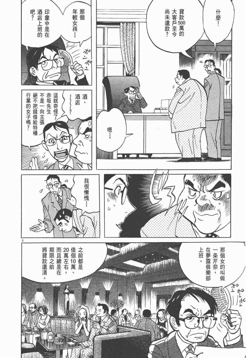 《双面魔术师》漫画 01卷