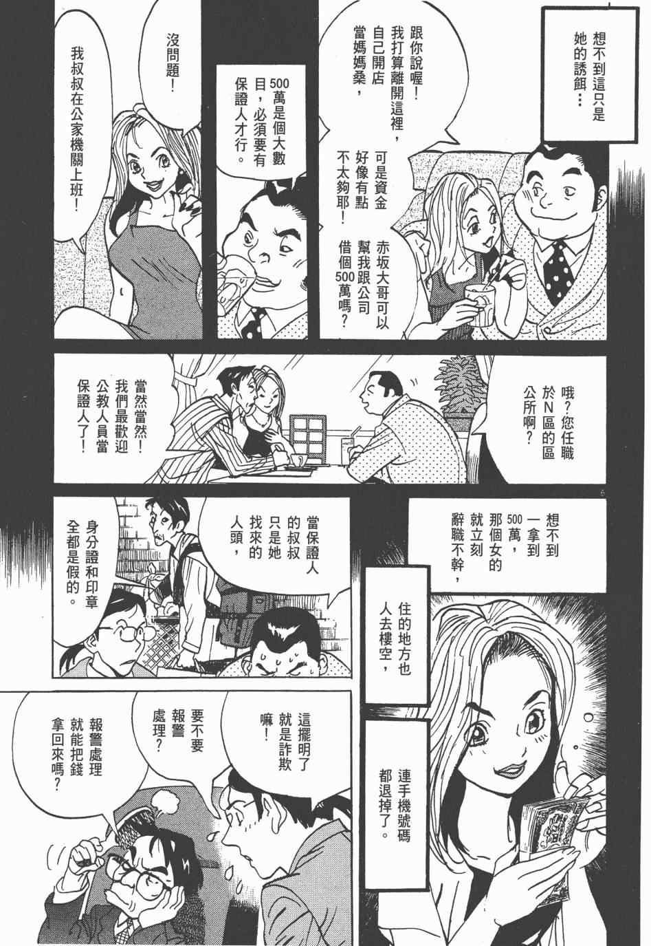 《双面魔术师》漫画 01卷