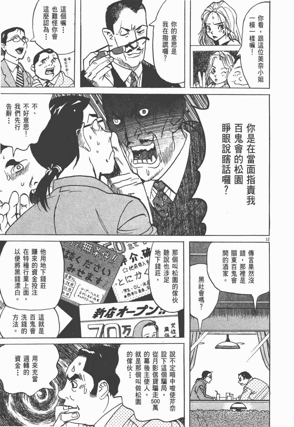 《双面魔术师》漫画 01卷