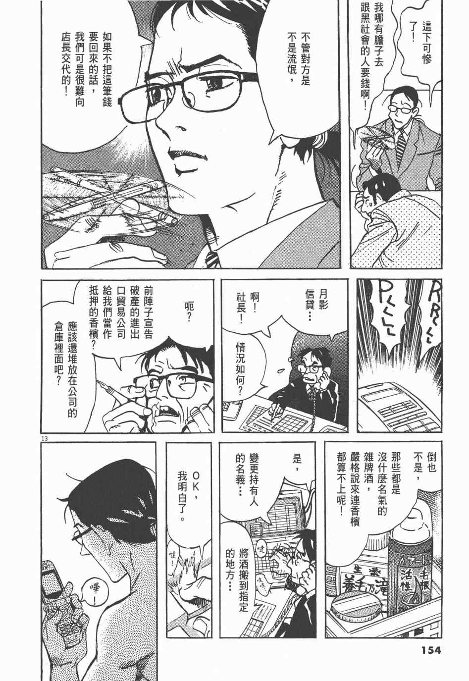 《双面魔术师》漫画 01卷