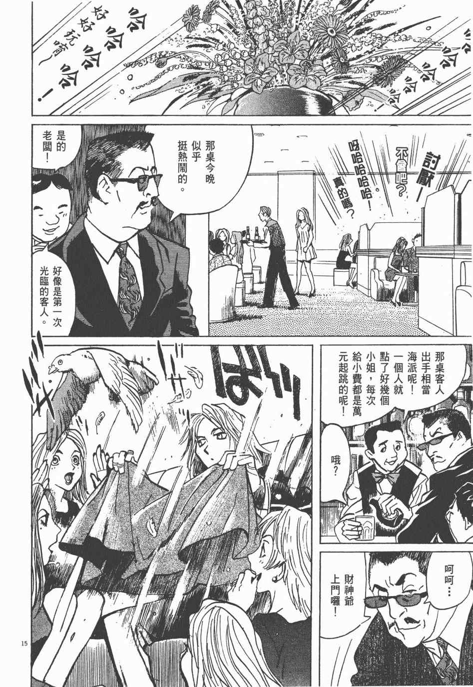 《双面魔术师》漫画 01卷