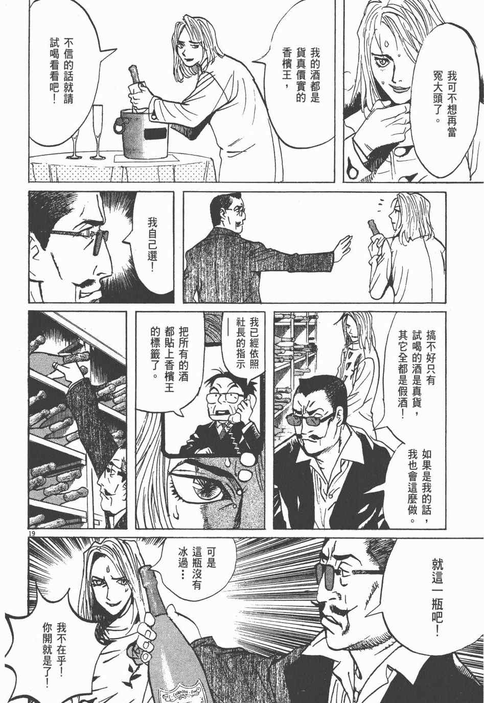 《双面魔术师》漫画 01卷