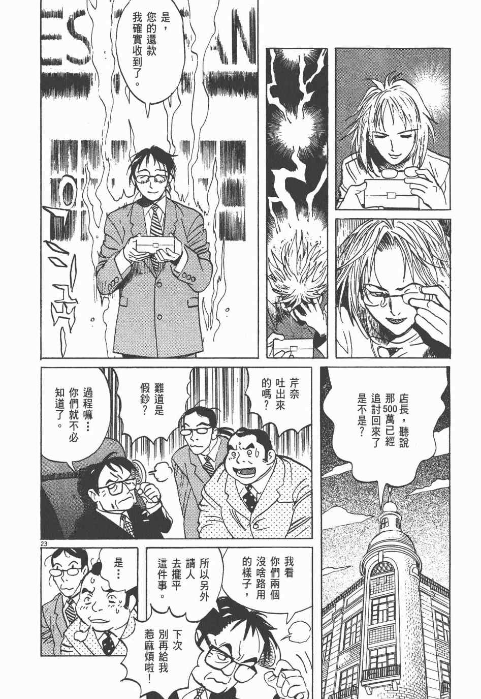 《双面魔术师》漫画 01卷