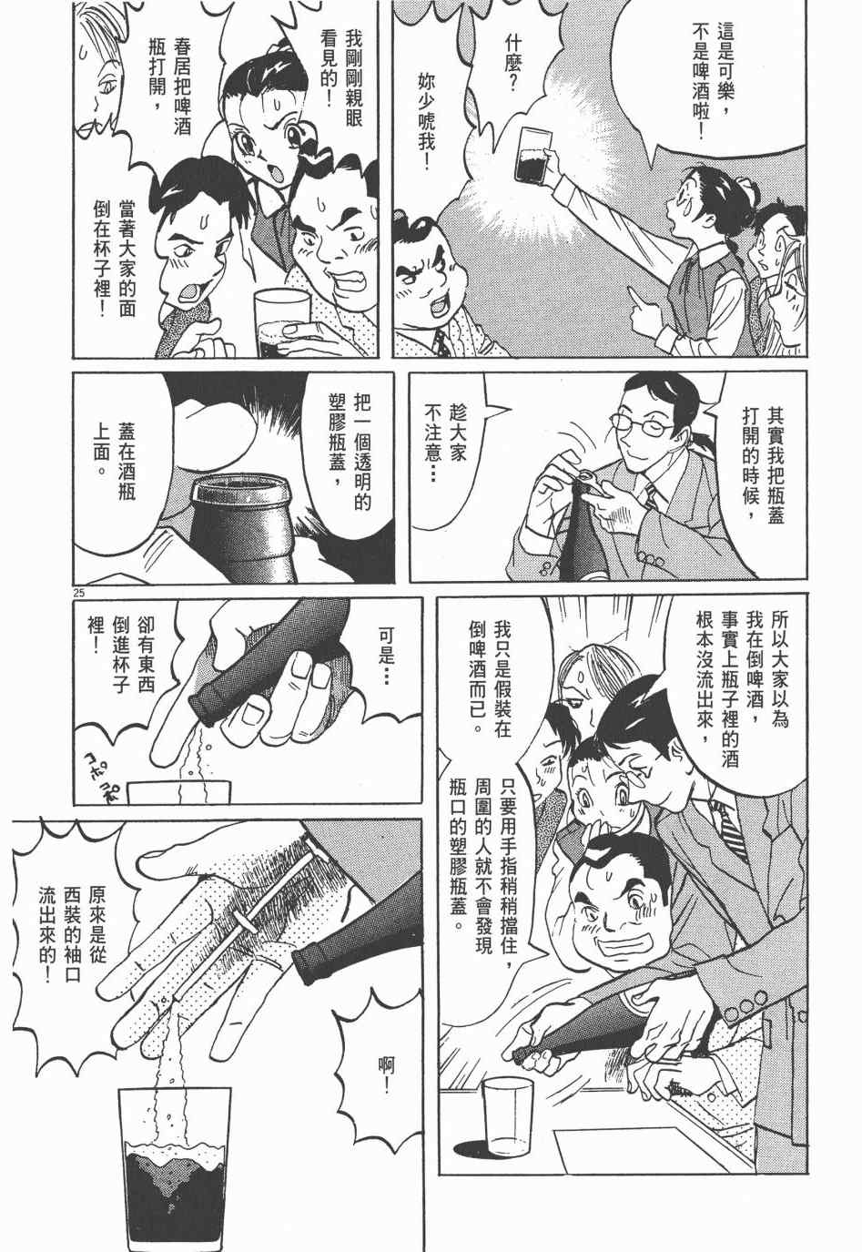 《双面魔术师》漫画 01卷