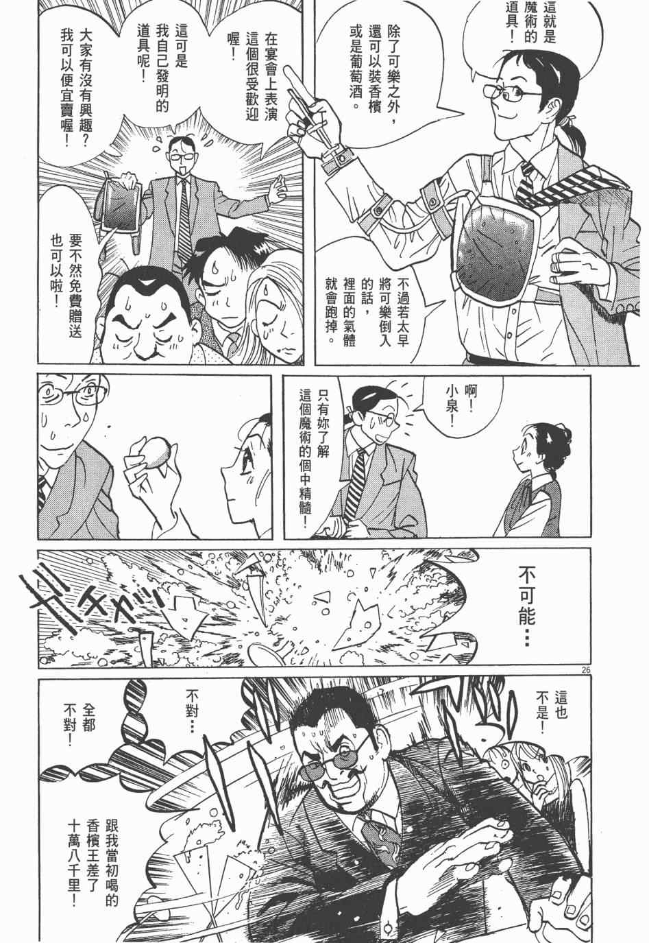 《双面魔术师》漫画 01卷