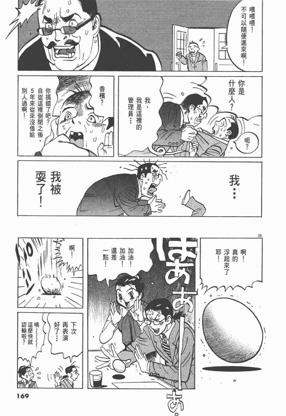 《双面魔术师》漫画 01卷