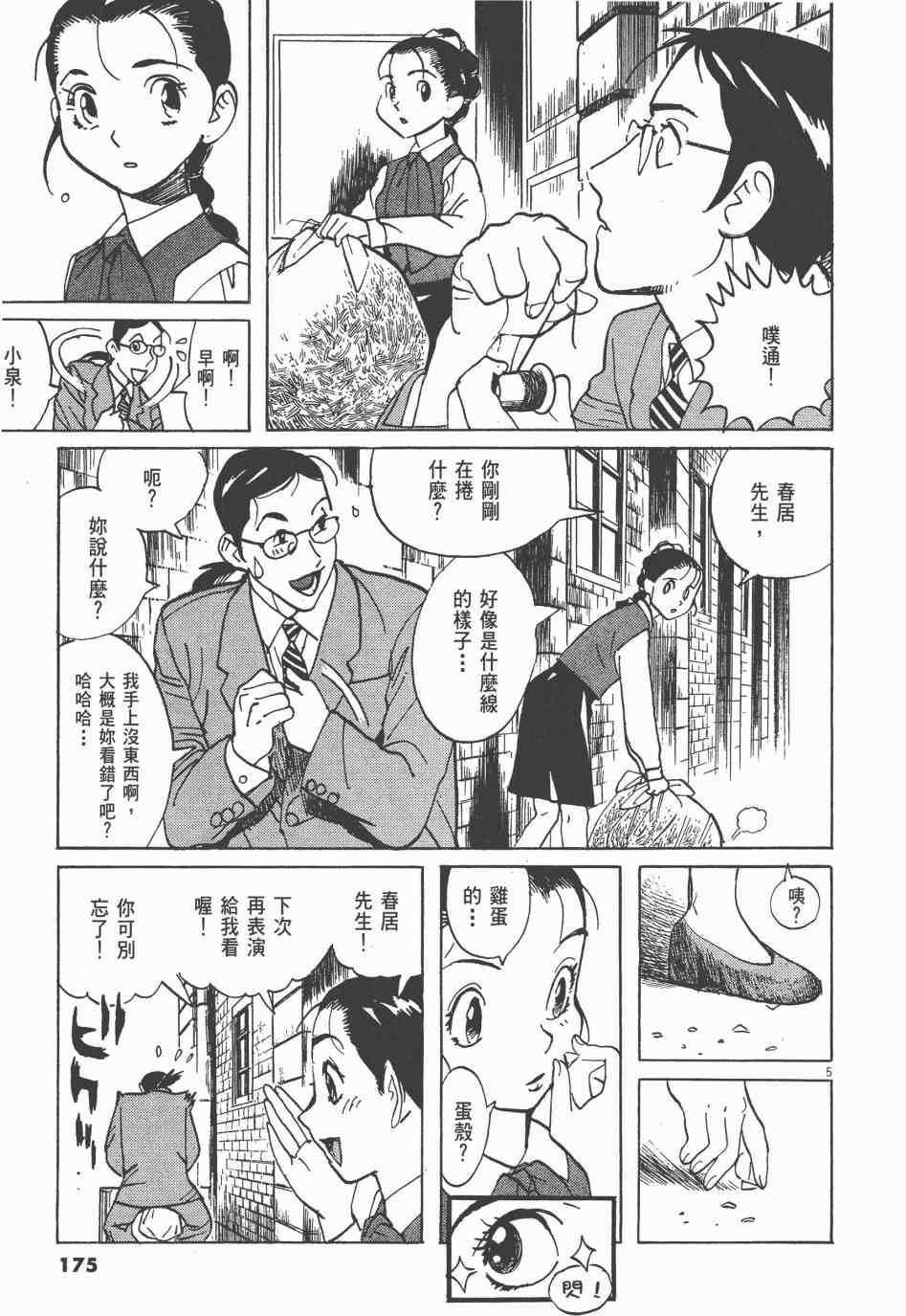 《双面魔术师》漫画 01卷