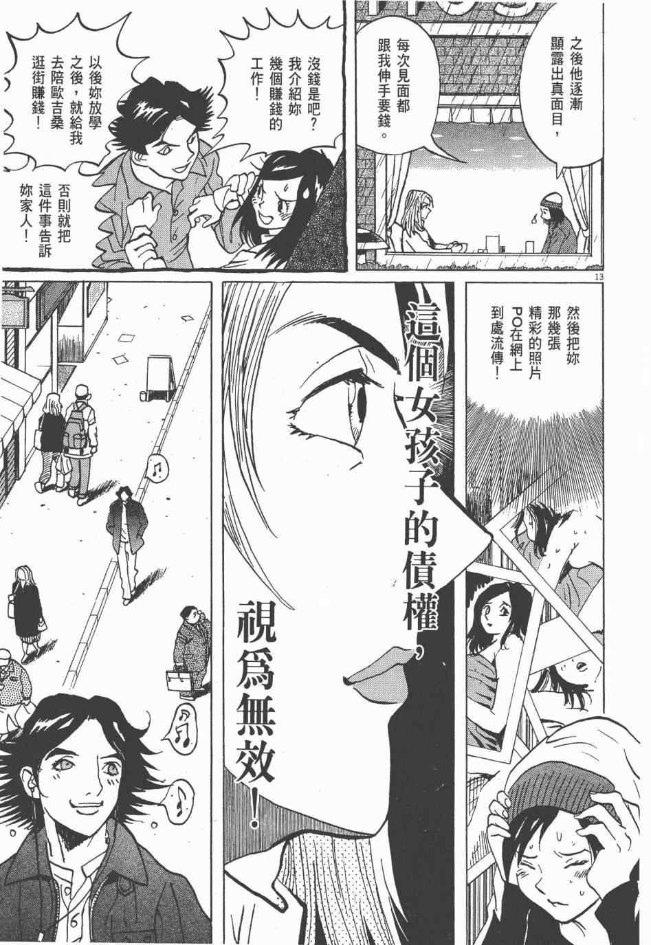 《双面魔术师》漫画 01卷