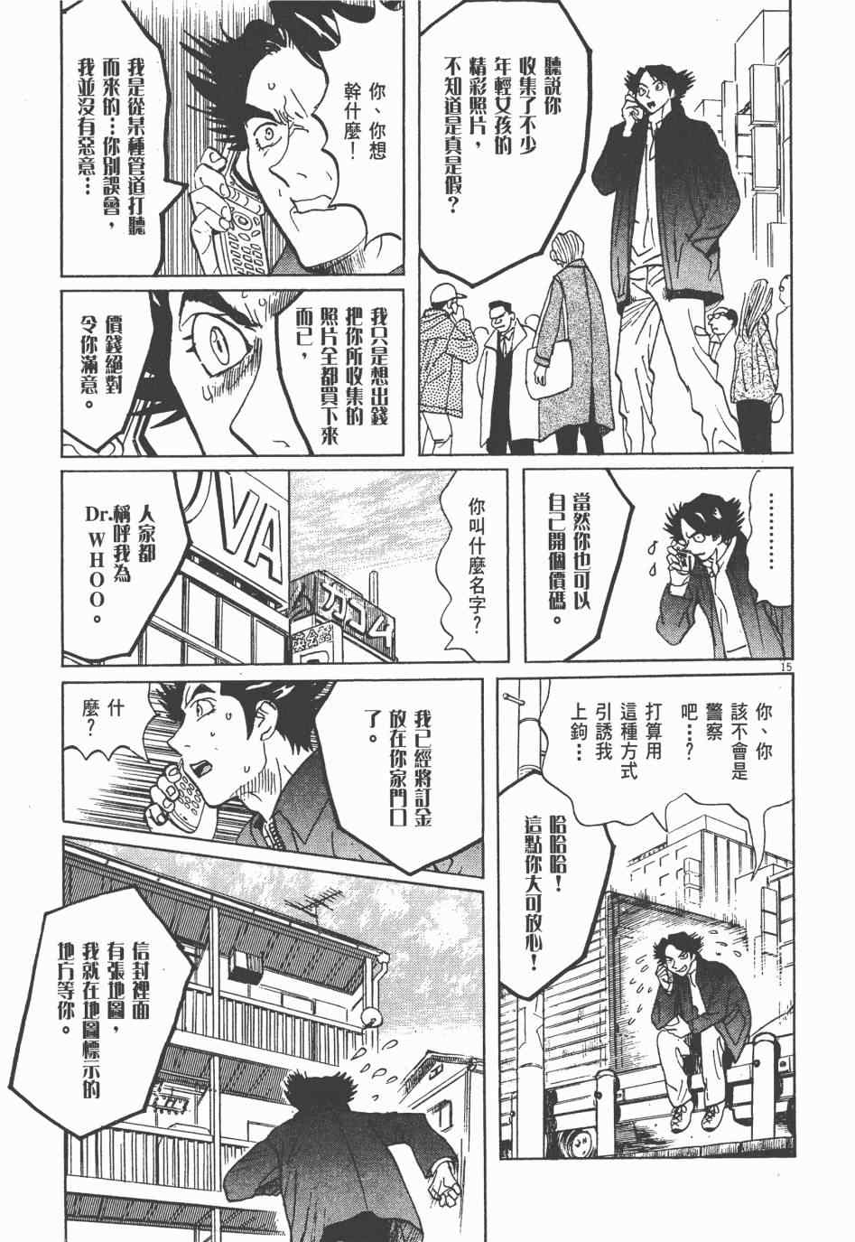 《双面魔术师》漫画 01卷