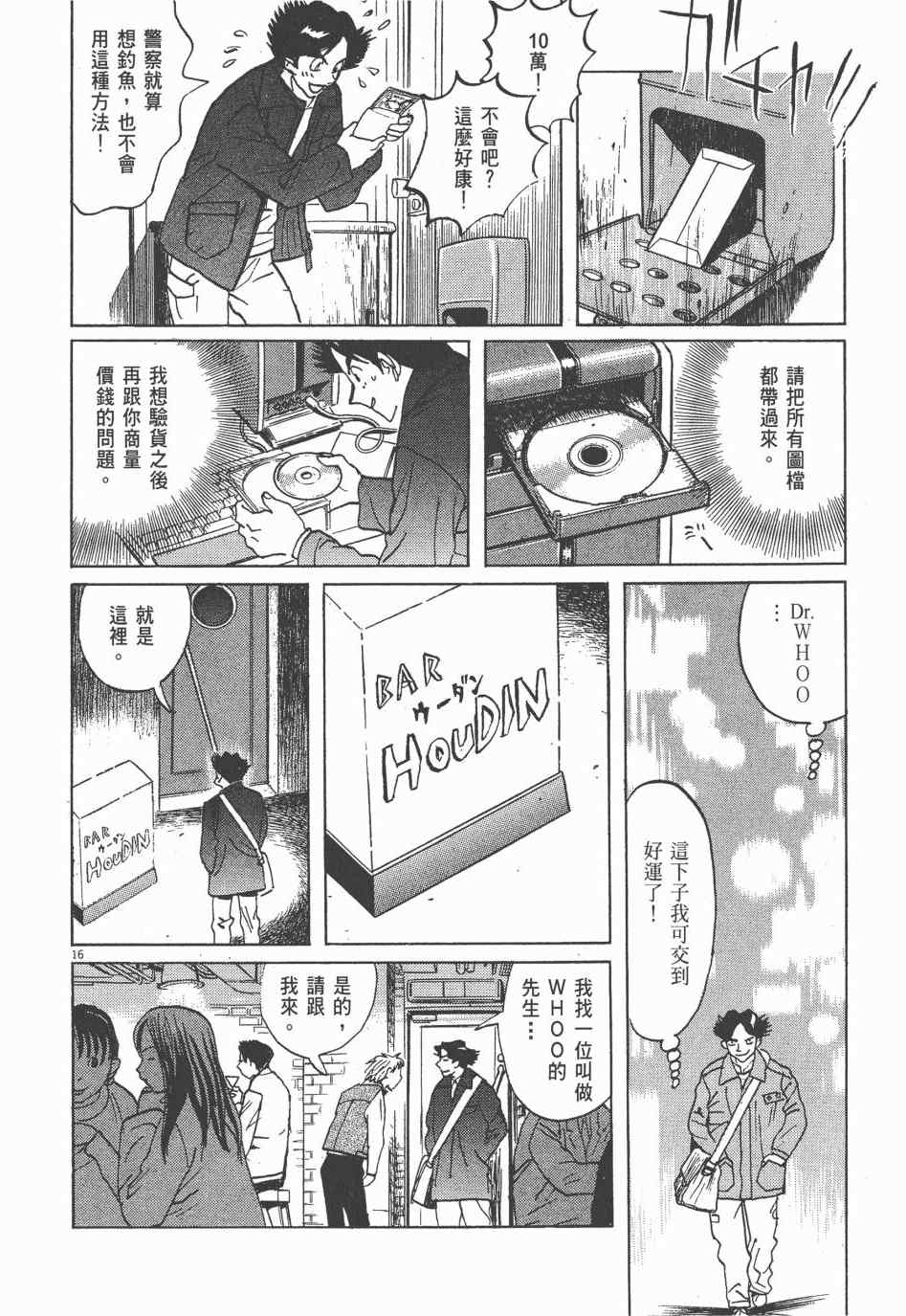 《双面魔术师》漫画 01卷