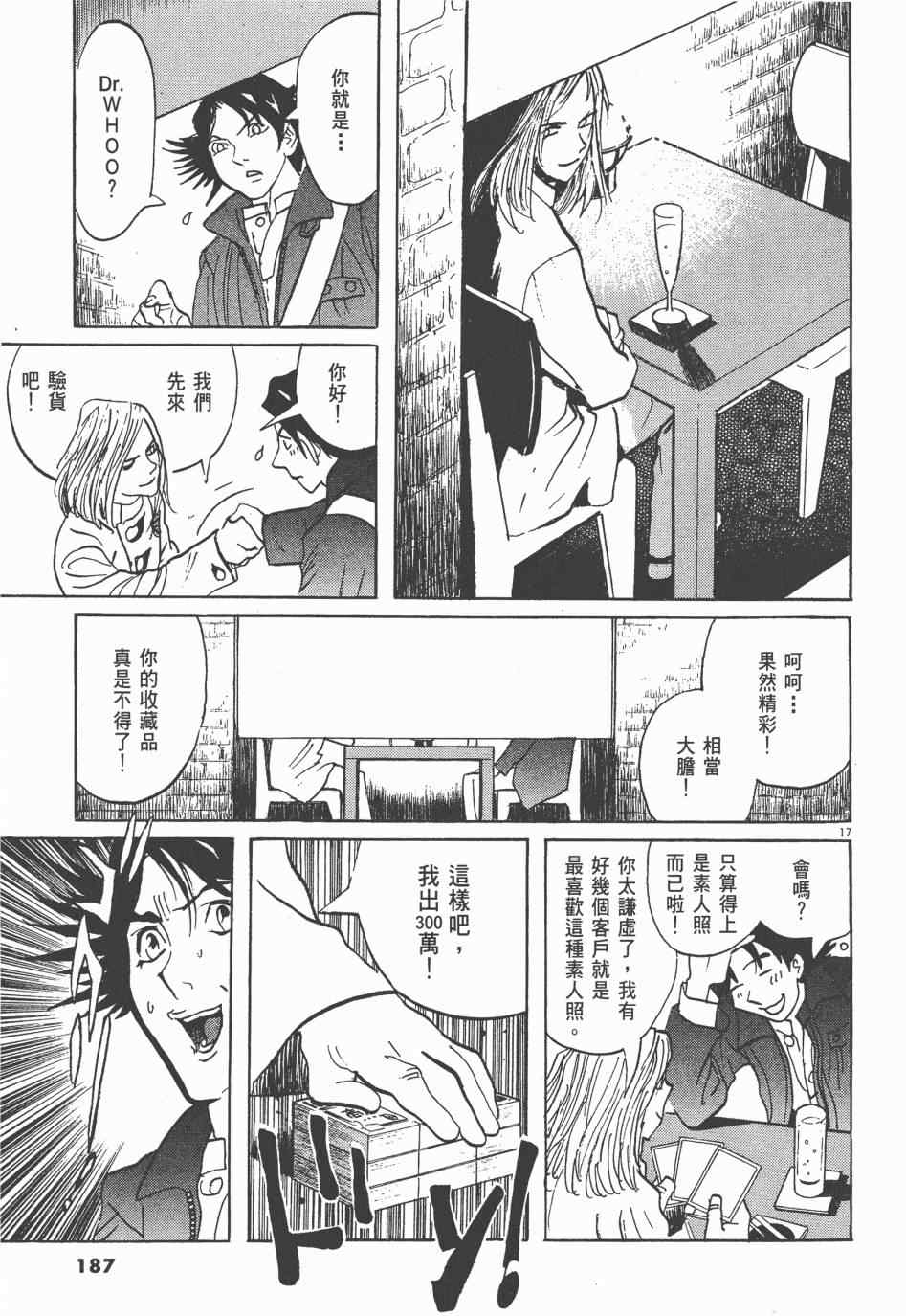 《双面魔术师》漫画 01卷