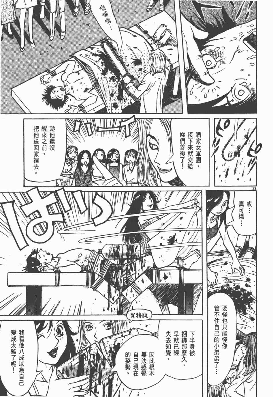 《双面魔术师》漫画 01卷