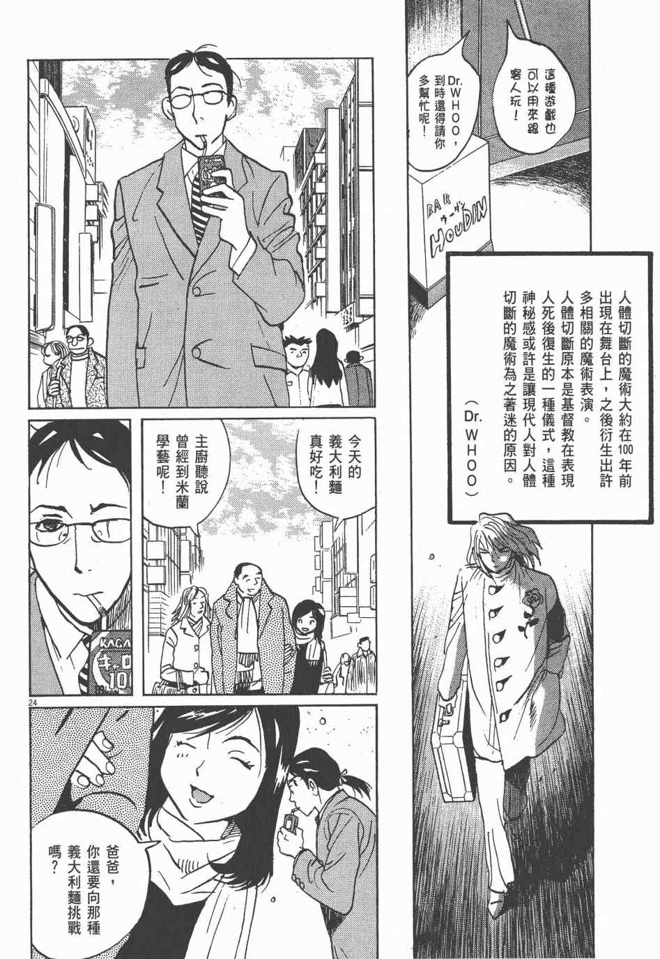 《双面魔术师》漫画 01卷