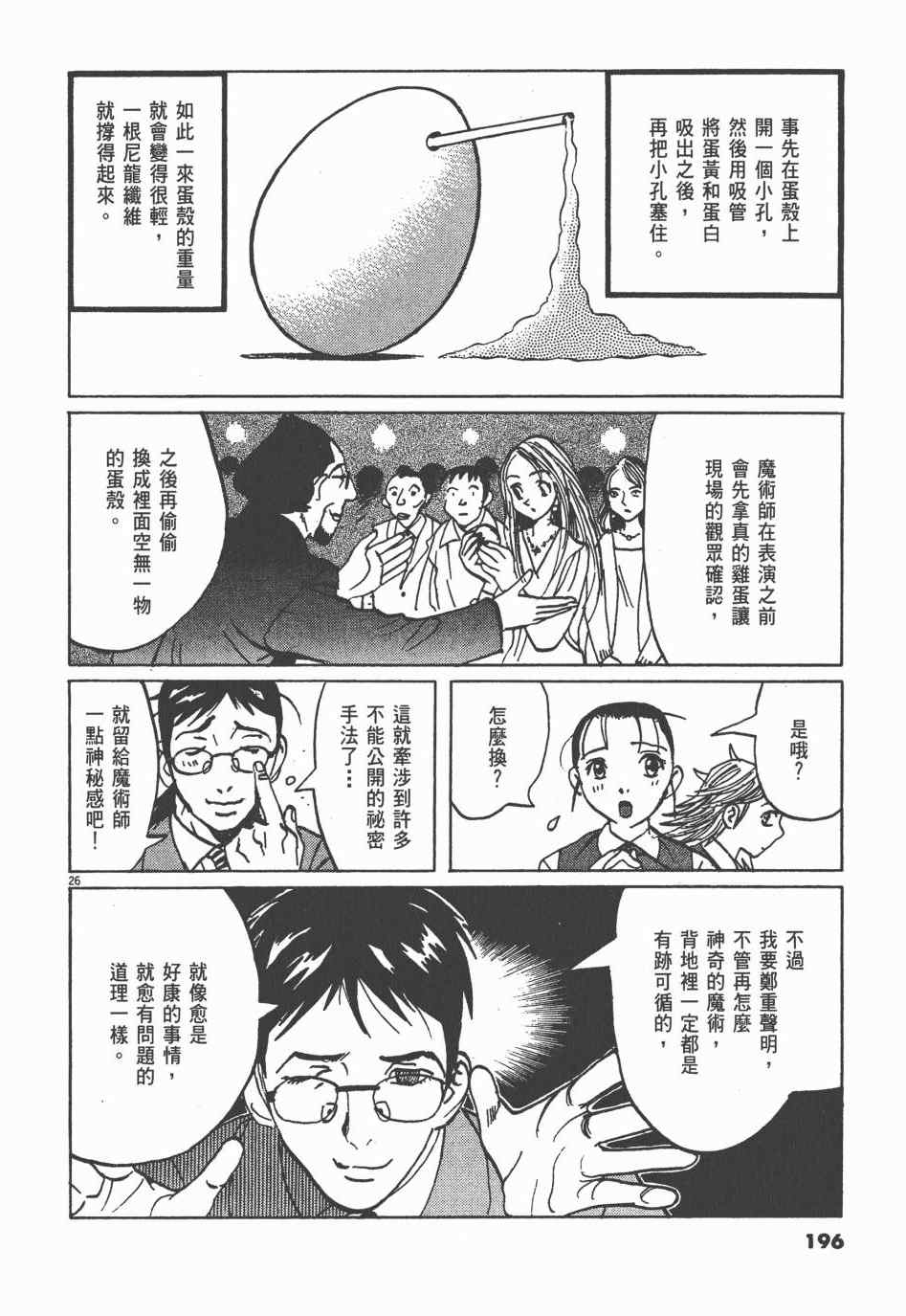 《双面魔术师》漫画 01卷