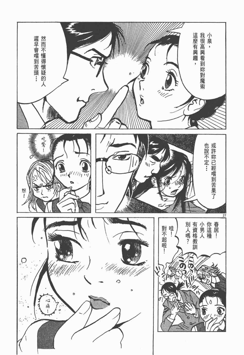 《双面魔术师》漫画 01卷