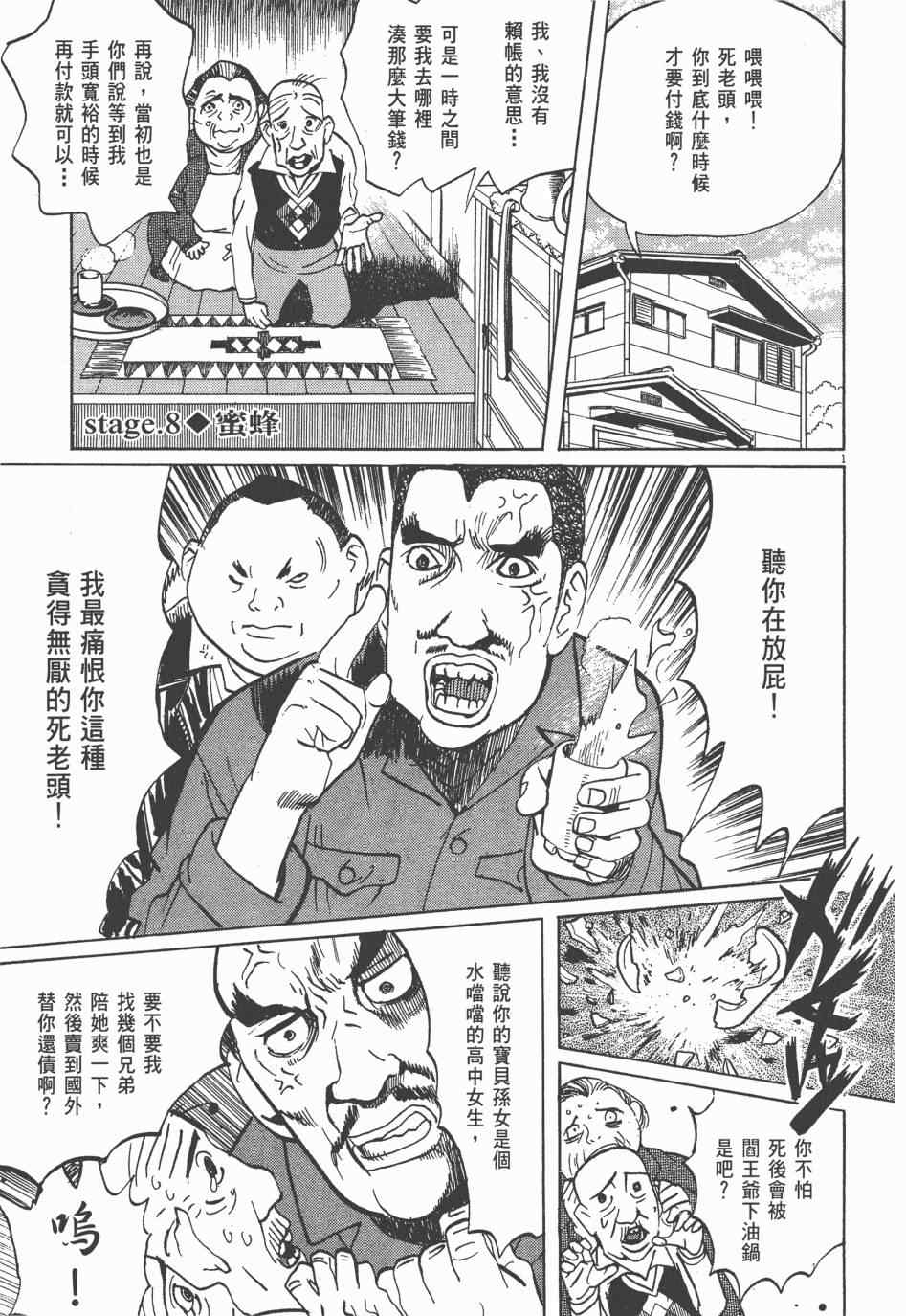 《双面魔术师》漫画 01卷