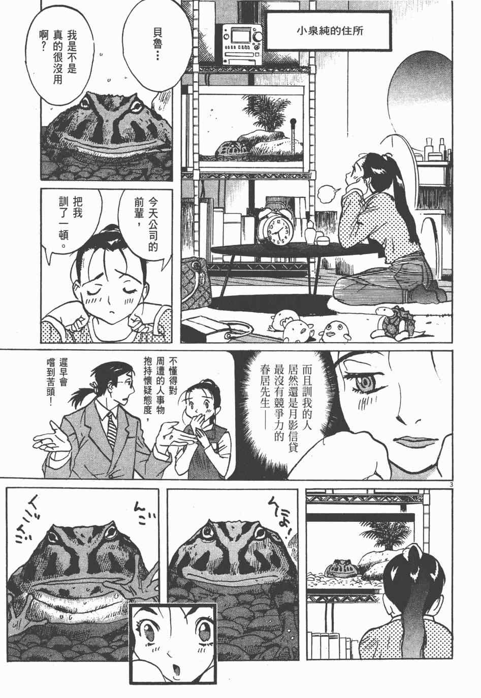 《双面魔术师》漫画 01卷