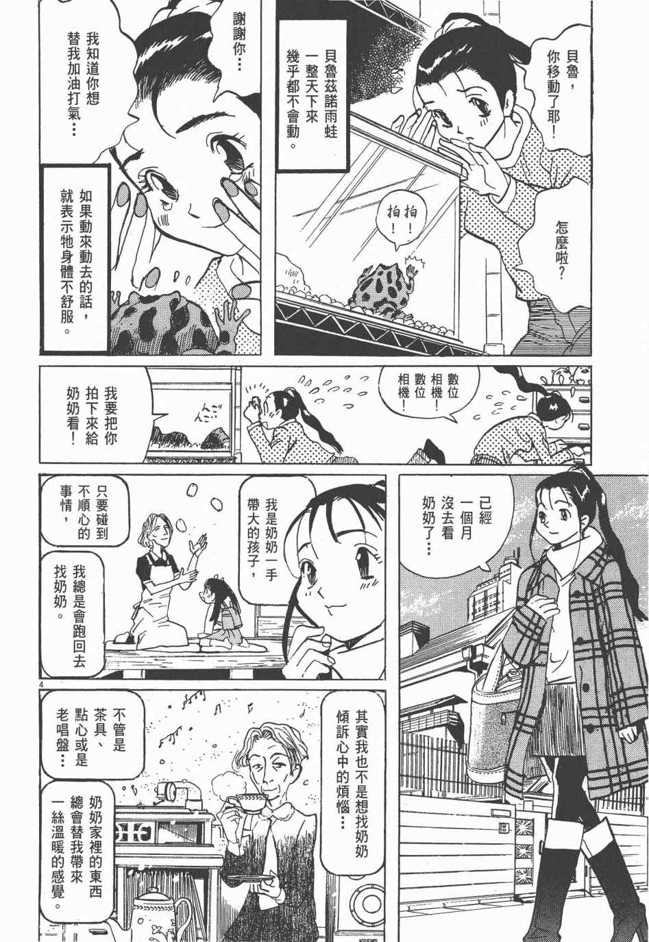 《双面魔术师》漫画 01卷