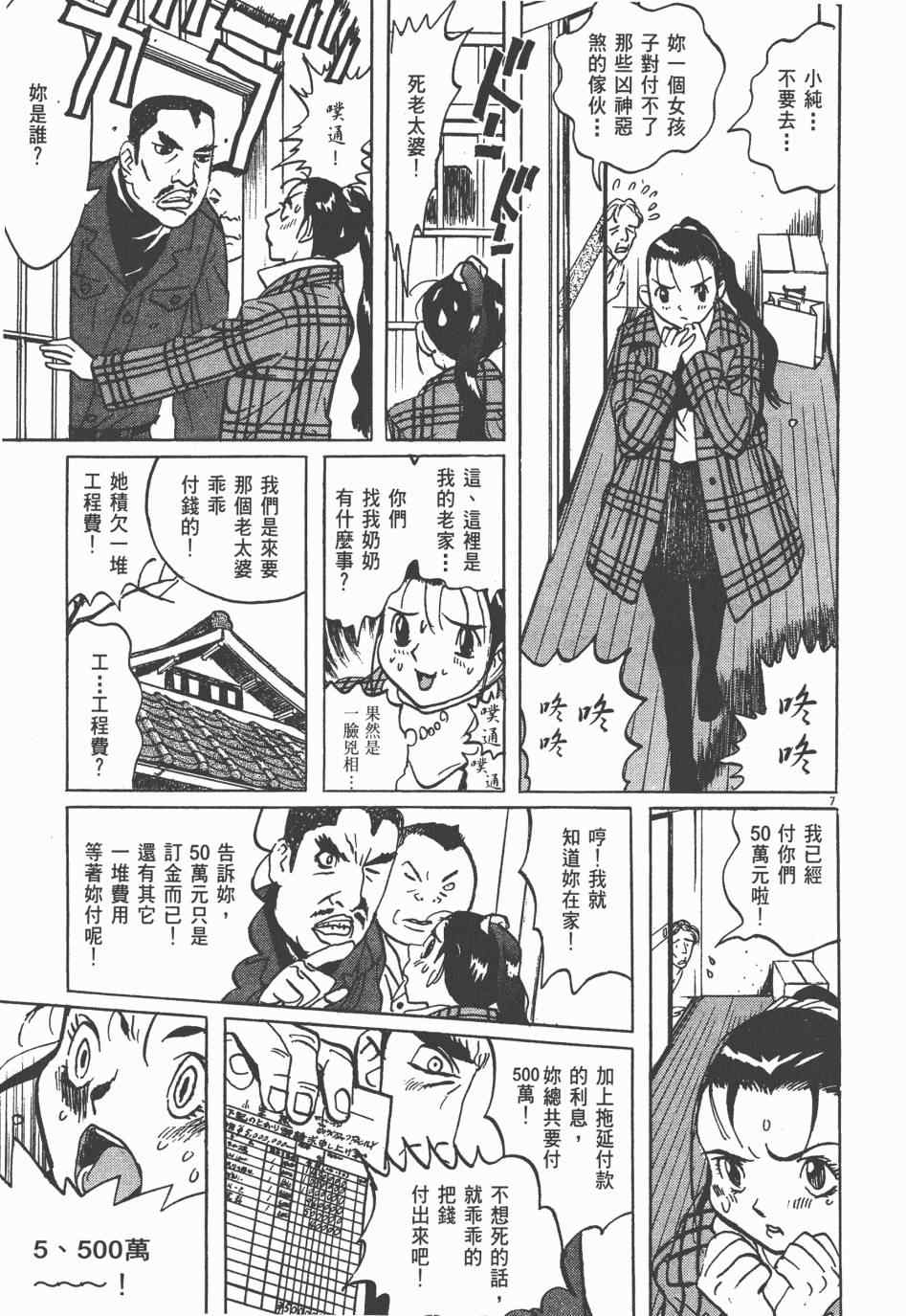 《双面魔术师》漫画 01卷