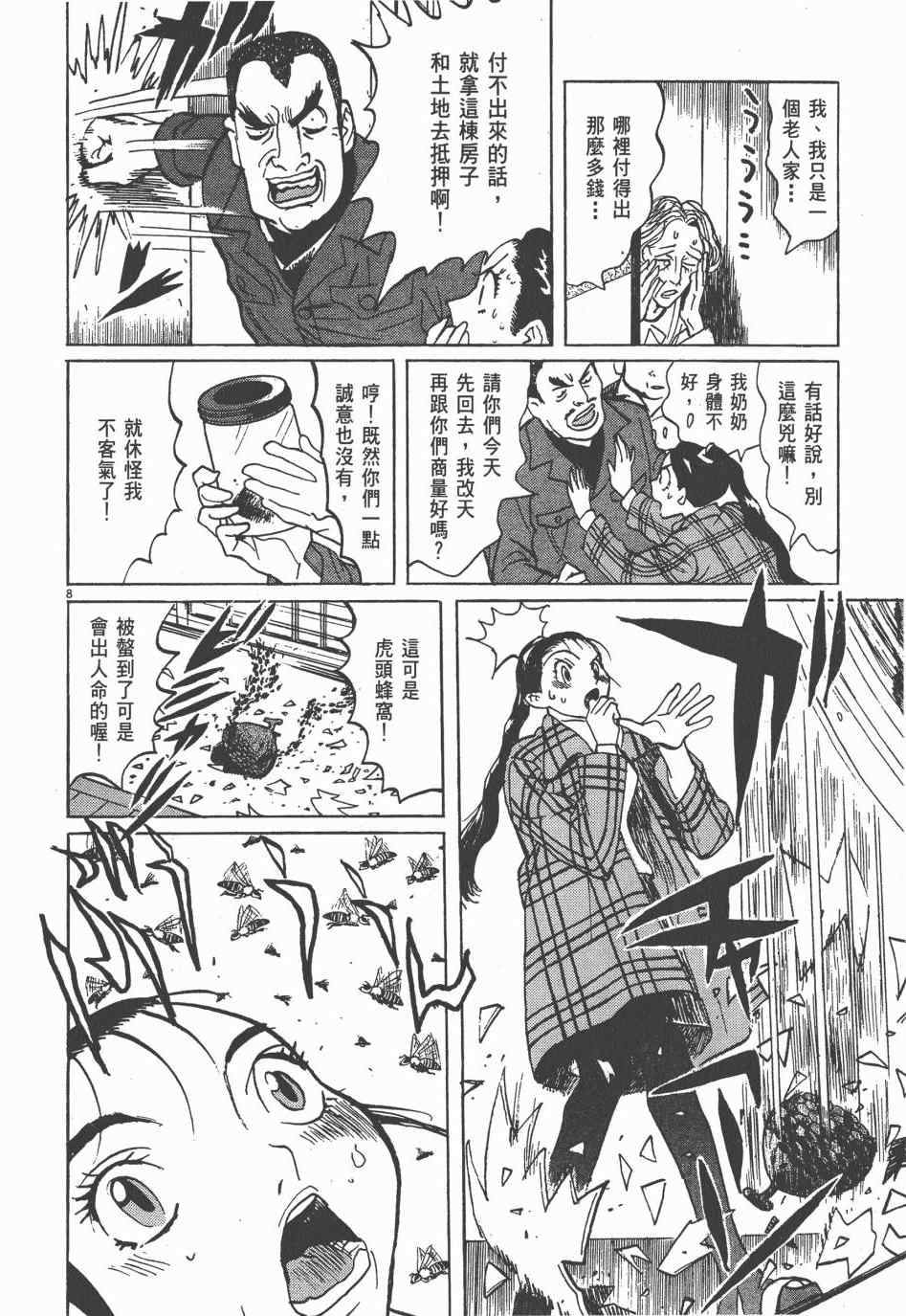 《双面魔术师》漫画 01卷