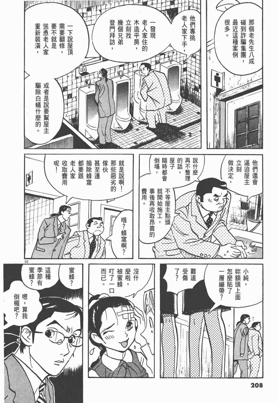 《双面魔术师》漫画 01卷