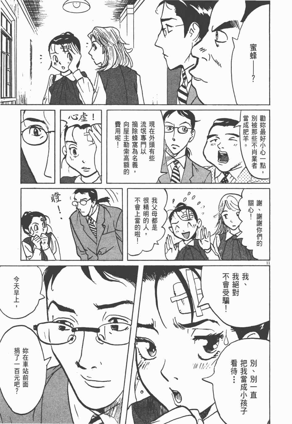 《双面魔术师》漫画 01卷