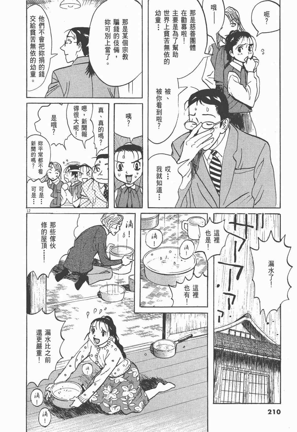 《双面魔术师》漫画 01卷