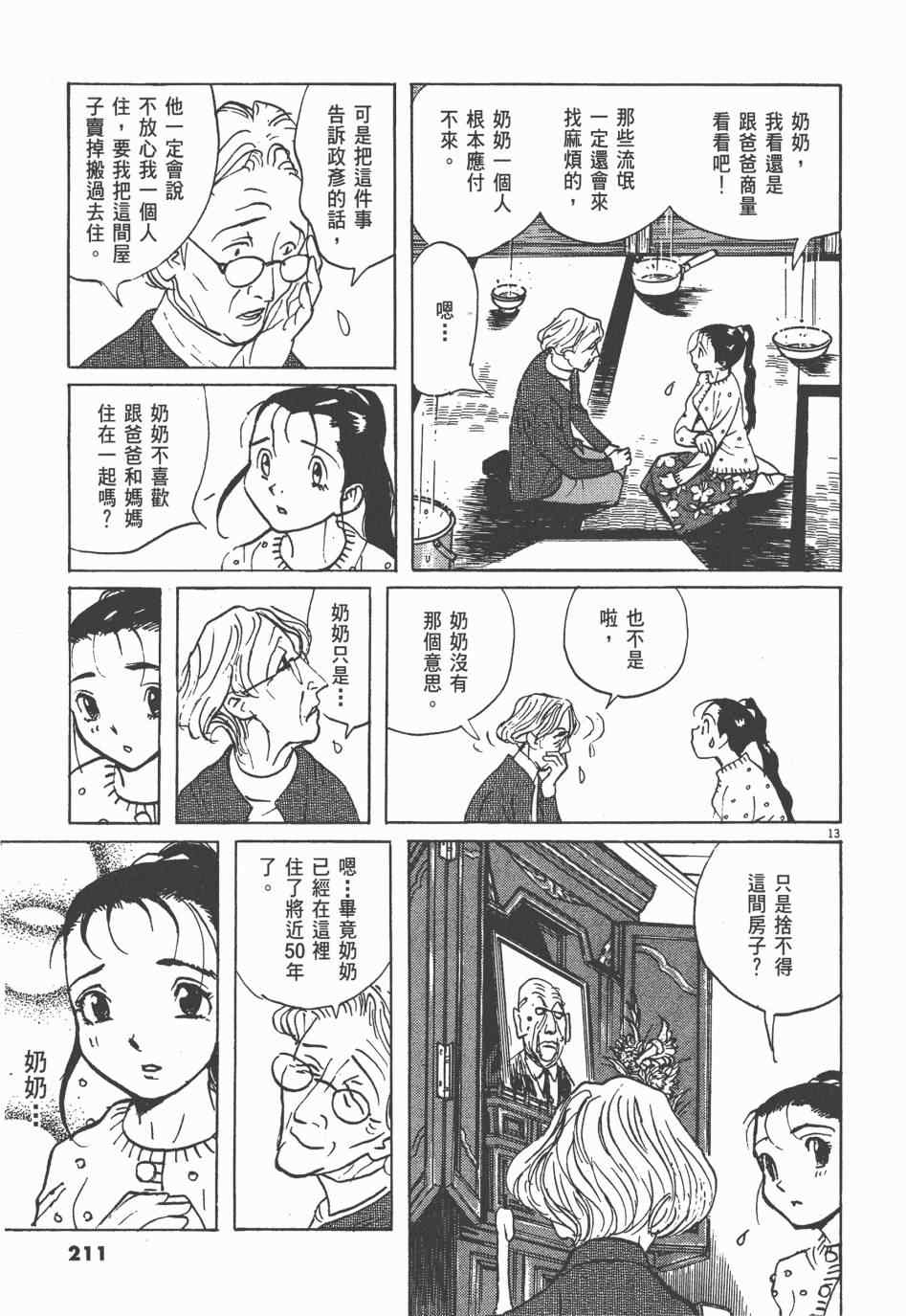 《双面魔术师》漫画 01卷