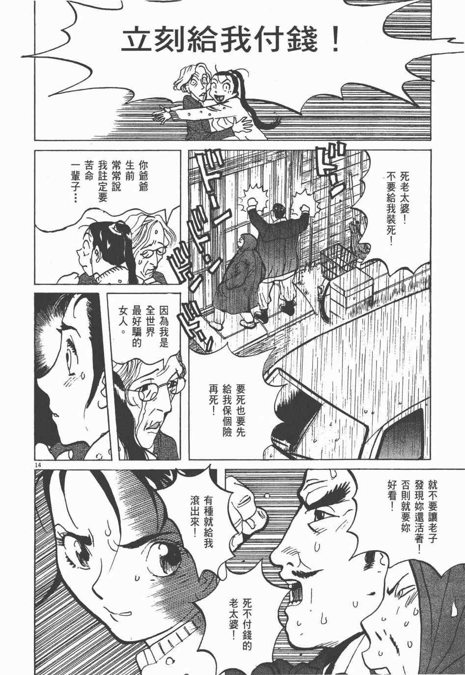 《双面魔术师》漫画 01卷