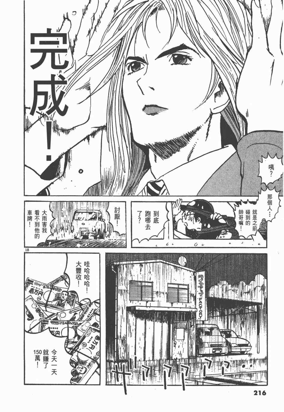 《双面魔术师》漫画 01卷