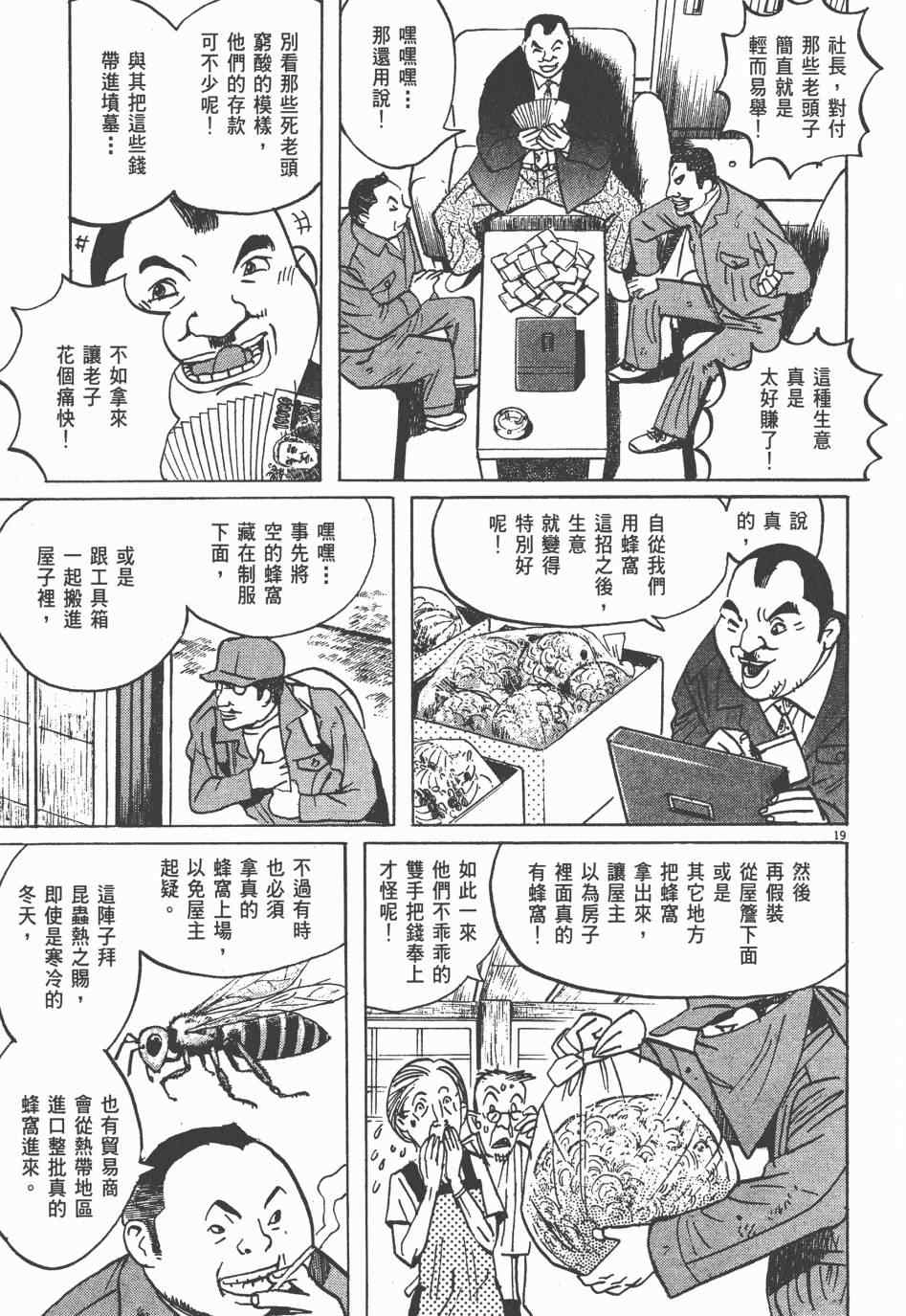 《双面魔术师》漫画 01卷