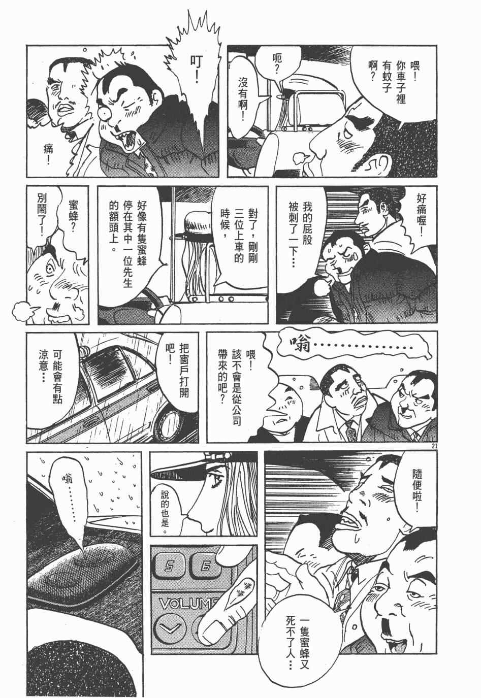 《双面魔术师》漫画 01卷