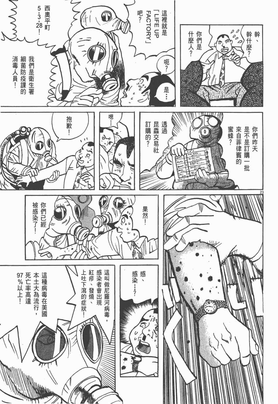 《双面魔术师》漫画 01卷