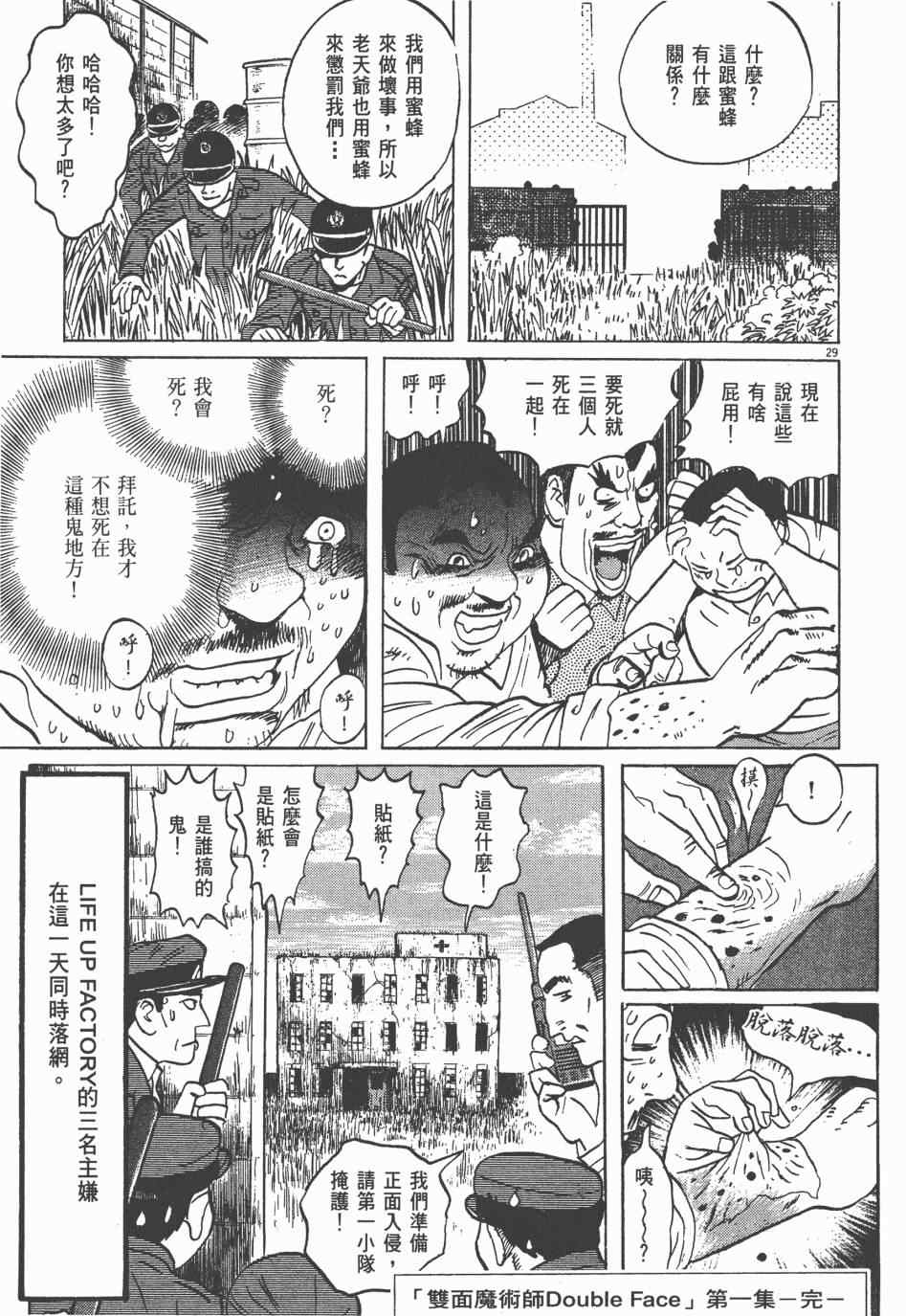 《双面魔术师》漫画 01卷