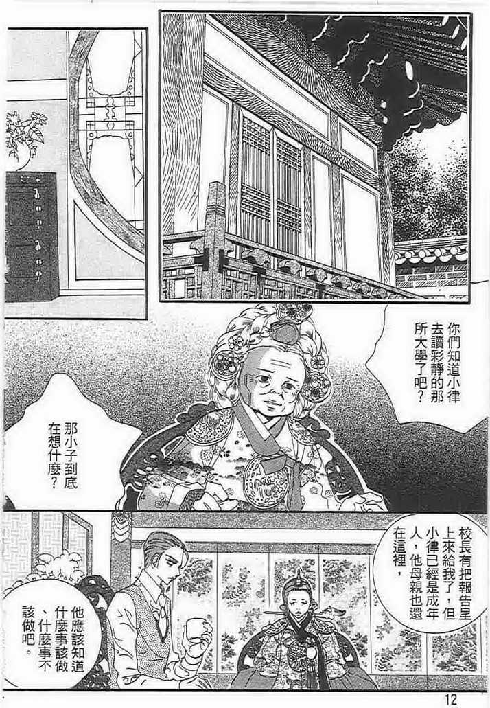 《我的野蛮王妃》漫画 21卷