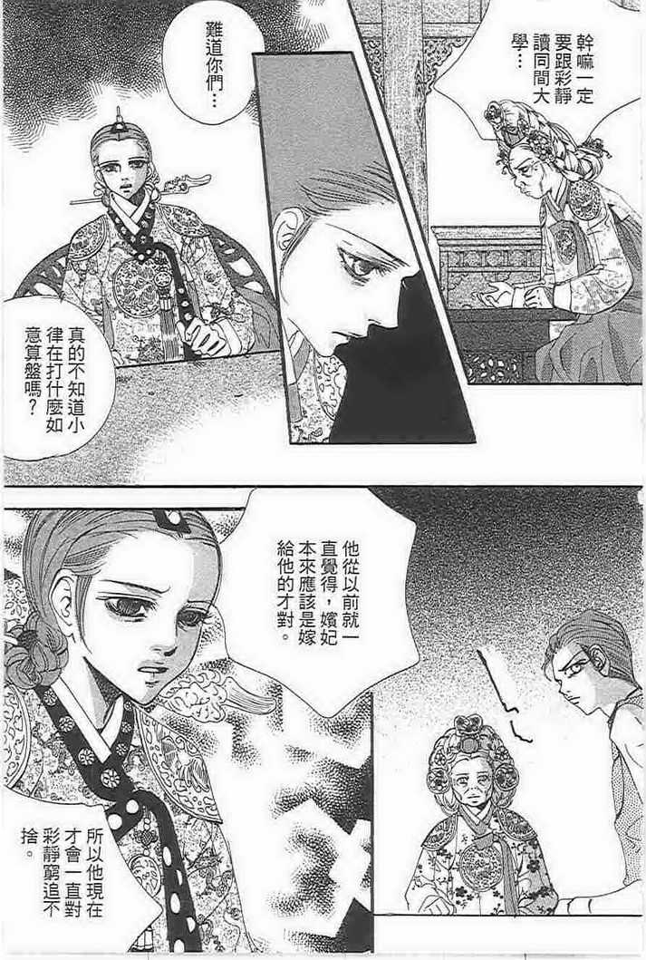 《我的野蛮王妃》漫画 21卷