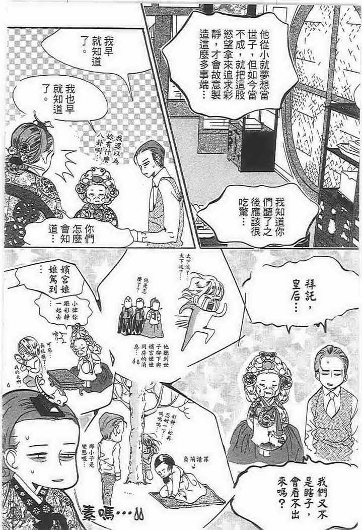 《我的野蛮王妃》漫画 21卷