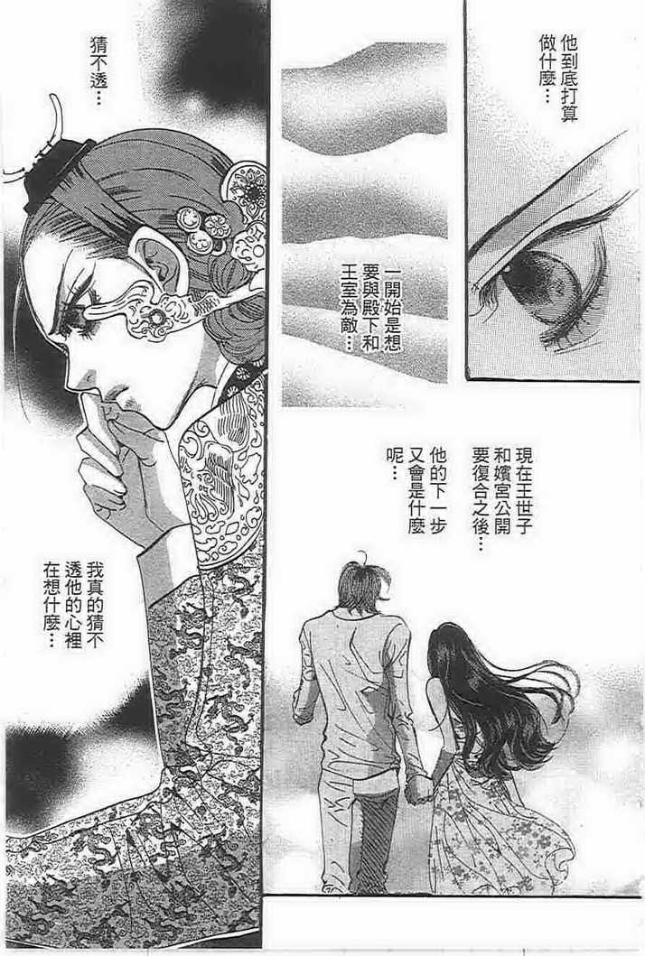 《我的野蛮王妃》漫画 21卷