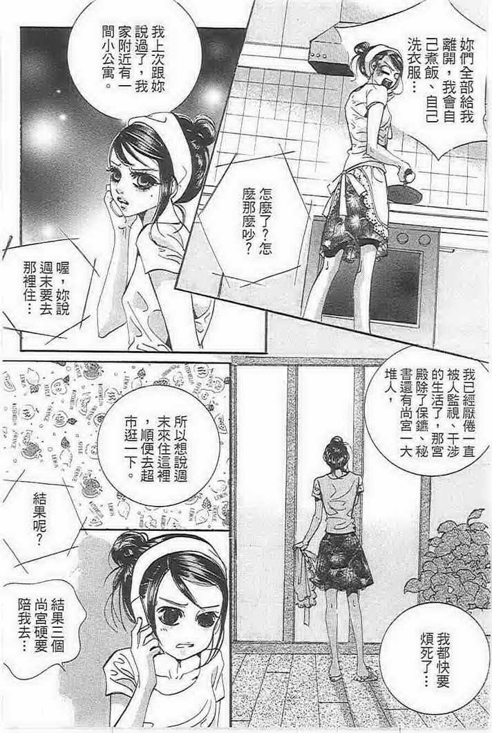 《我的野蛮王妃》漫画 21卷