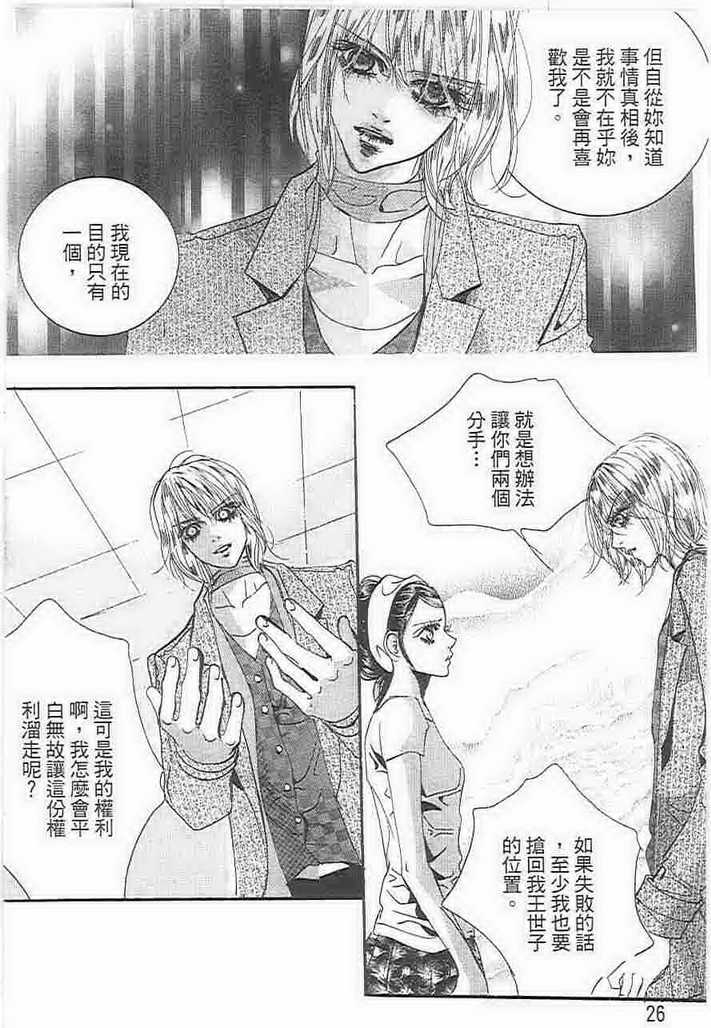 《我的野蛮王妃》漫画 21卷