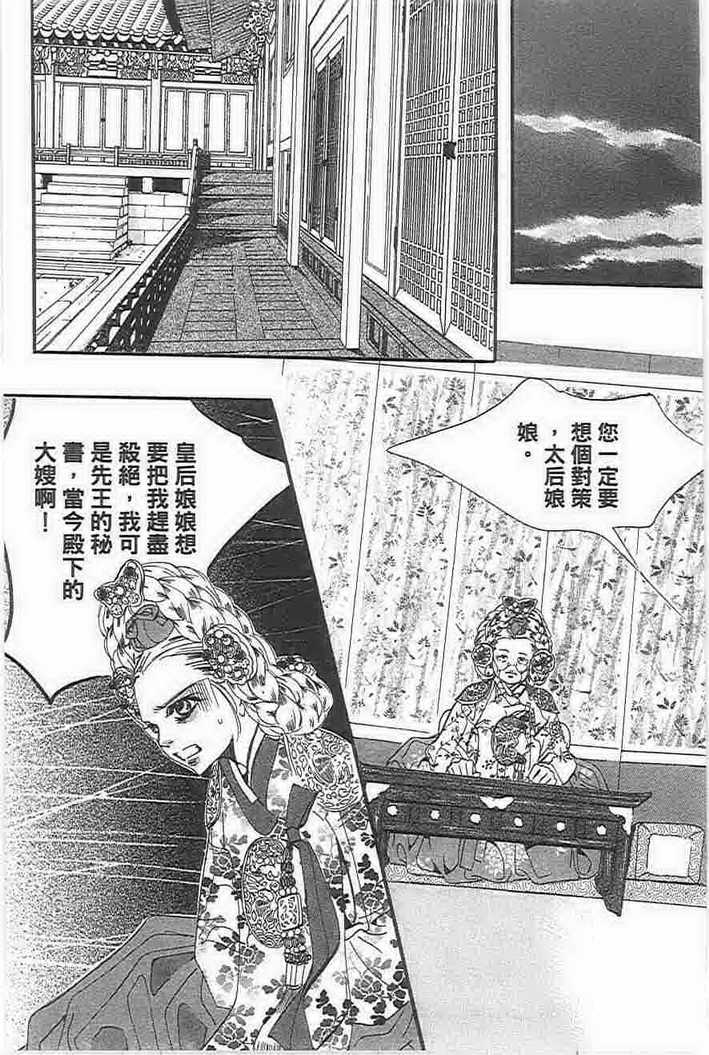 《我的野蛮王妃》漫画 21卷