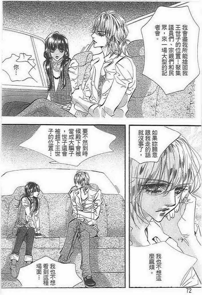 《我的野蛮王妃》漫画 21卷