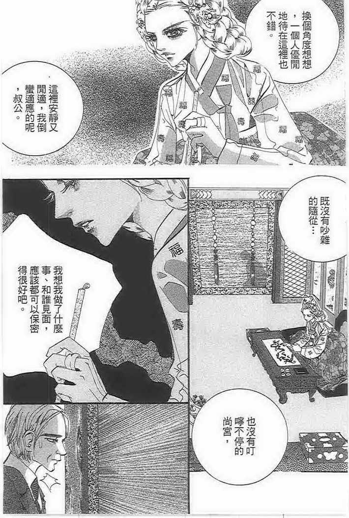 《我的野蛮王妃》漫画 21卷