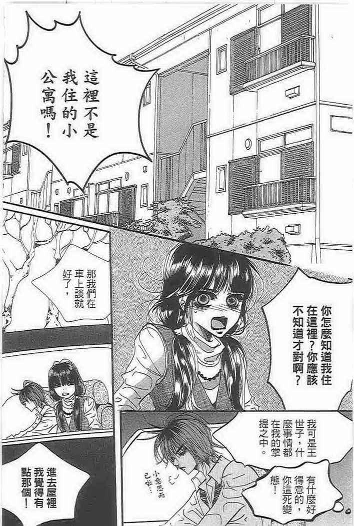 《我的野蛮王妃》漫画 21卷