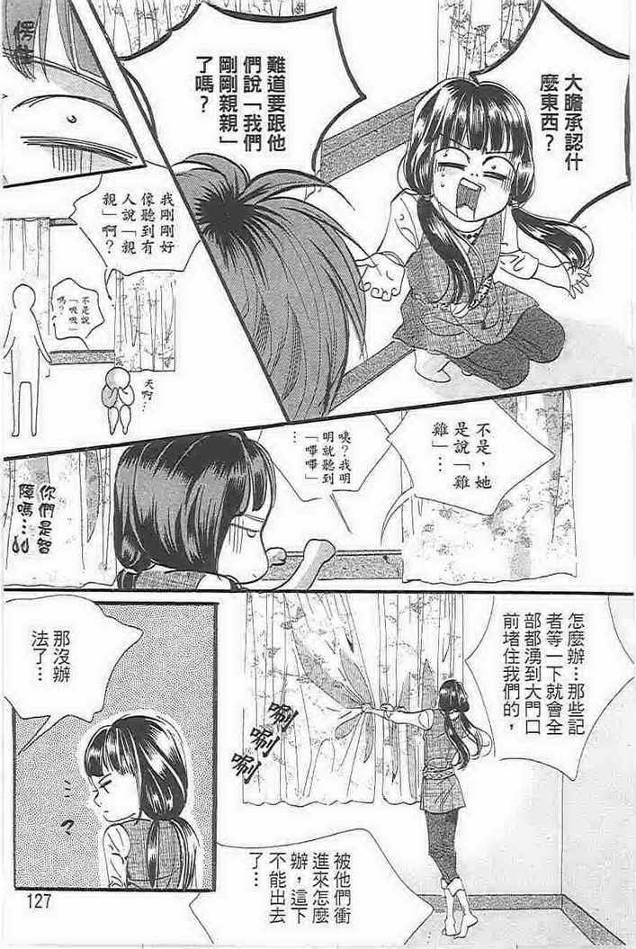 《我的野蛮王妃》漫画 21卷